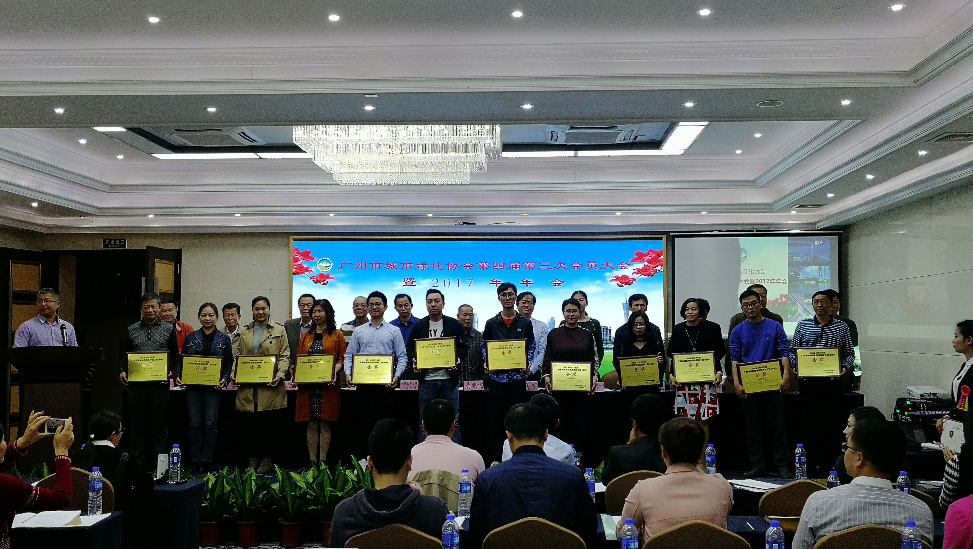 1521614404413492.jpg 广州市绿化协会第四届第三次会员大会01.jpg